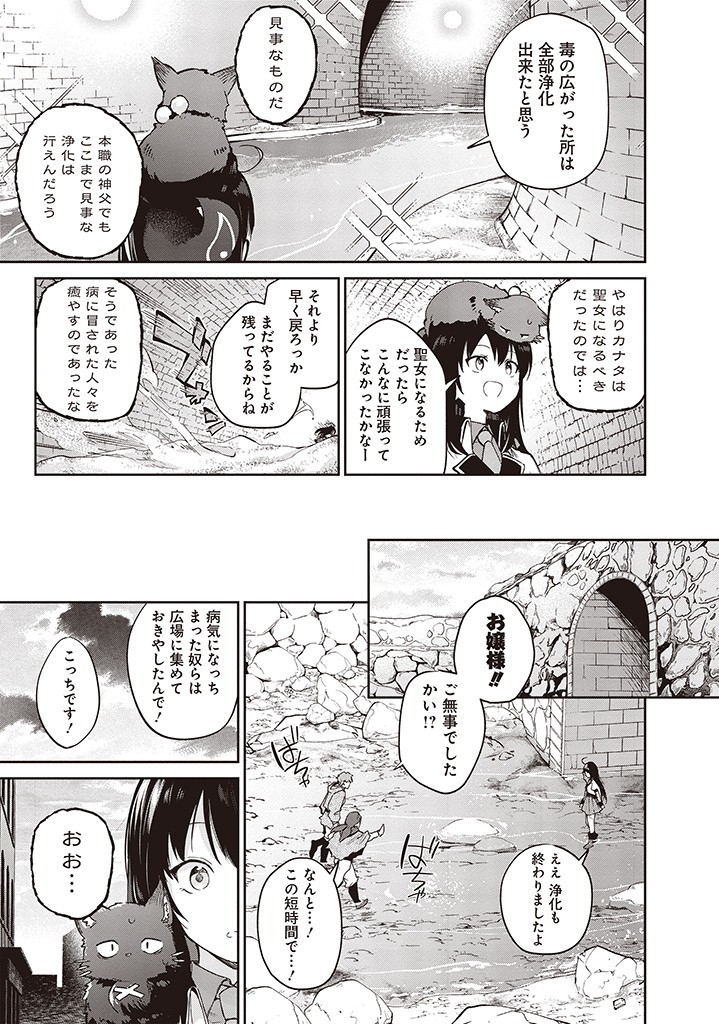 Seijo-sama? Iie, Toorisugari no Mamono Tsukai desu! – Zettai Muteki no Seijo wa Mofumofu to Tabi wo suru - Chapter 4.2 - Page 22